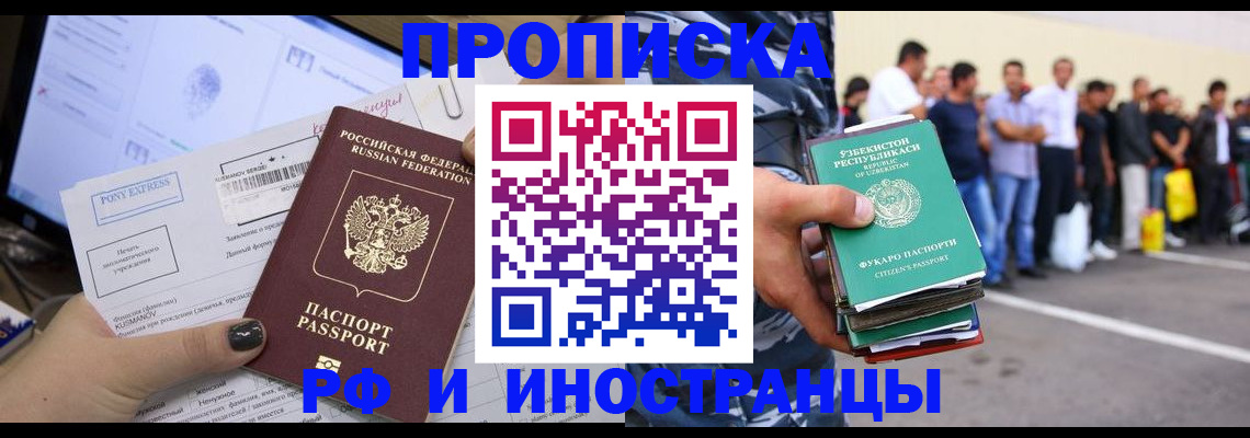 прописка законно в Советске