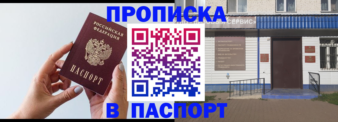 временная регистрация недорого в Советске